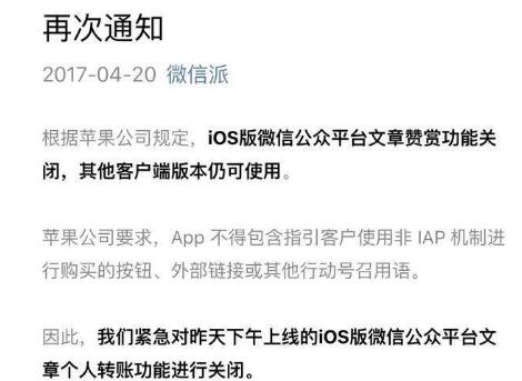苹果版本微信打赏功能关闭律师:侵犯打赏者利益