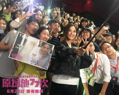 《原谅他77次》东莞路演阿Sa:拍续集还会演