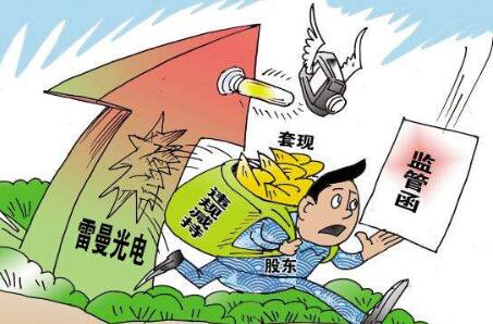 深交所:存在四类违法违规行为股东不得减持股份
