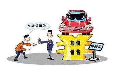 7月一批新的法律法规将施行:汽车不得标价外加价