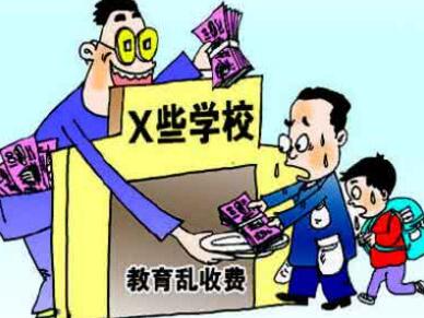 媒体:靠有保障的程序和有力度的监督抑制乱收费