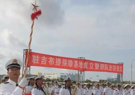 中国海军驻吉布提保障基地成立系首个"海外基地"