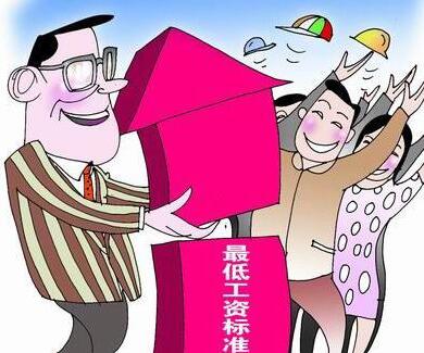 11省份上调最低工资标准今年还有16省份需上调