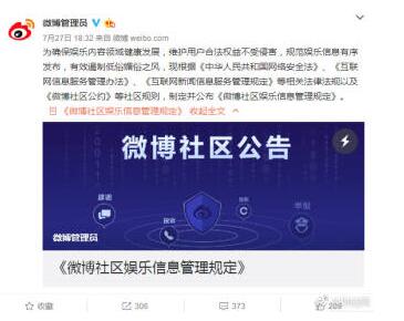 新浪微博加强娱乐信息管理:偷拍炒作直接关闭删除