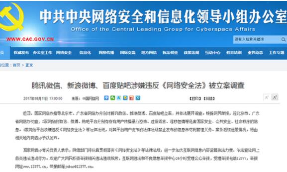 百度贴吧回应被立案调查:深表歉意积极配合整改