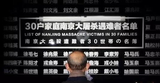30户家庭南京大屠杀遇难者名单