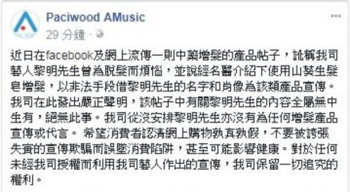 黎明发表的声明