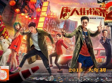 《唐人街探案2》实时票房突破25亿！你期待第三部吗