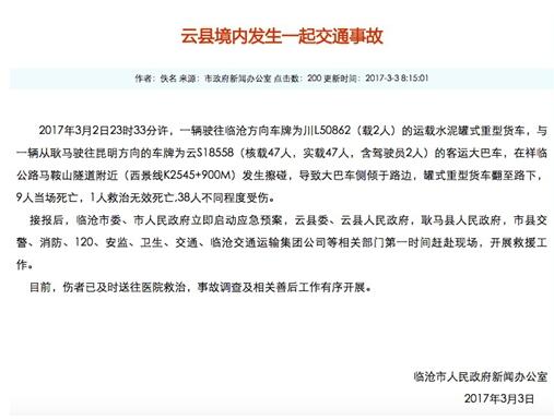 云南大巴罐车相撞 伤者已送往医院救治