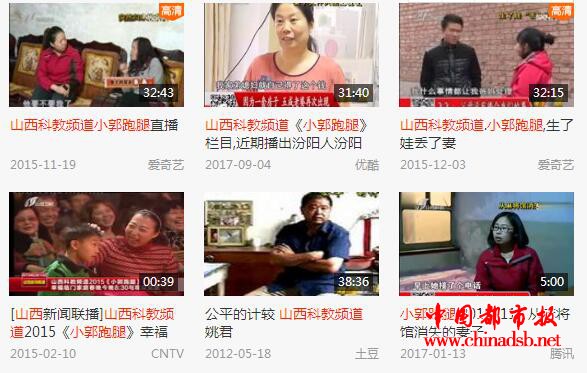 山西科教频道小郭跑腿