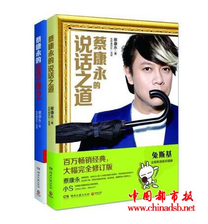怎么样评价蔡康永的说话之道这本书？
