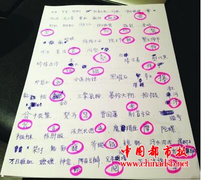 听写“癞蛤蟆”一词竟然难道七成人 这是什么概念?