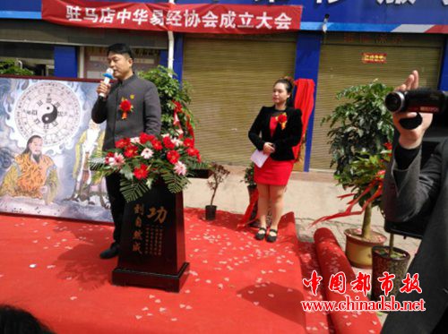 中华易经协会