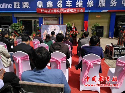 中华易经协会