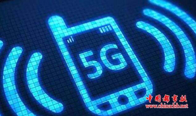 5G网络离我们还有多远?