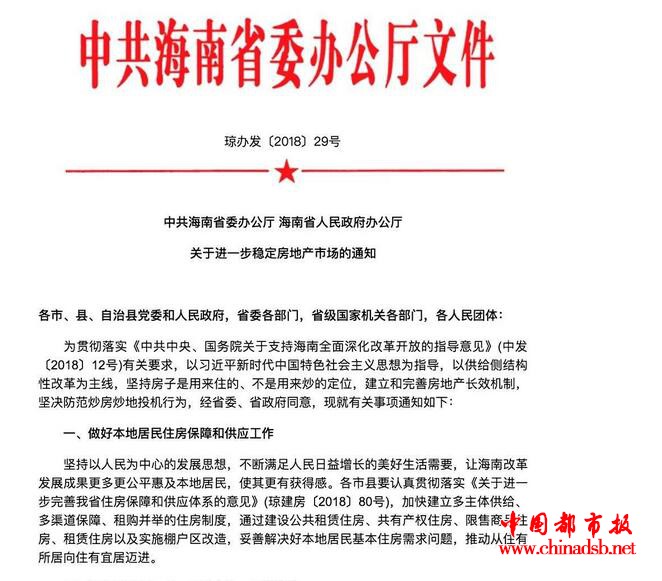 海南宣布全域限购 漂在海南的东北“老铁”们要炸锅了