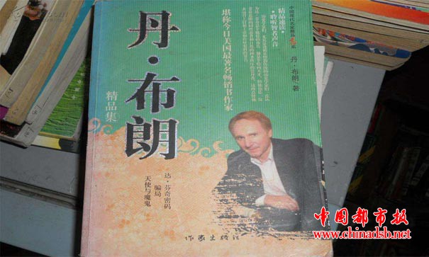 丹布朗新书