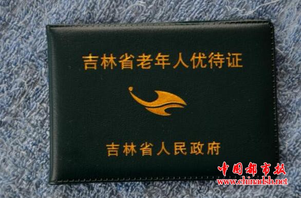 外地老人如何办老年证