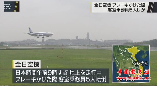 全日空客机"急刹车"致5人受伤 其中1人腰椎骨折 这到底是怎么回事？