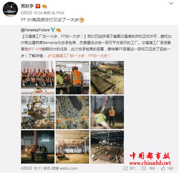 财新:贾跃亭拟推简配车型FF81 贾跃亭造车计划仍在继续