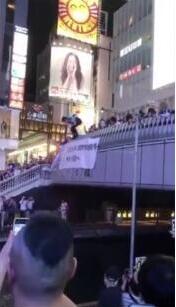 日本球迷跳河庆祝 日本国内球迷陷入疯狂 激动到不能自持!