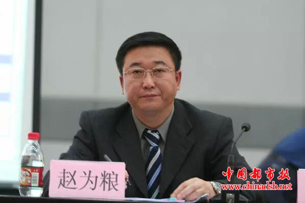 重庆市赵为粮被查：涉嫌严重违纪违法 首个落马的十九大代表