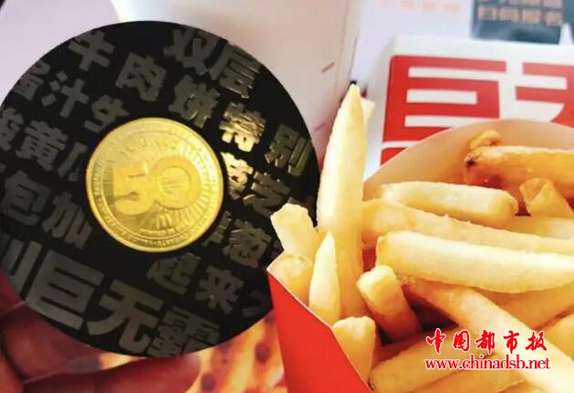 麦当劳纪念币