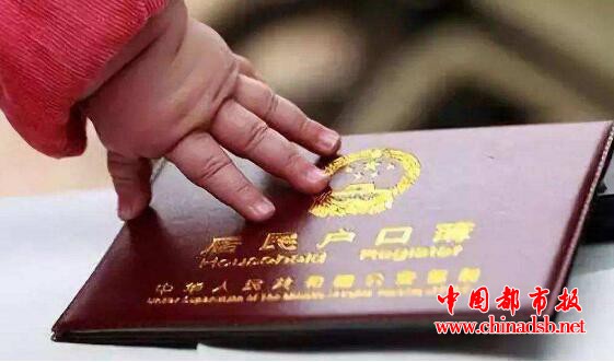 清北本科落户争议