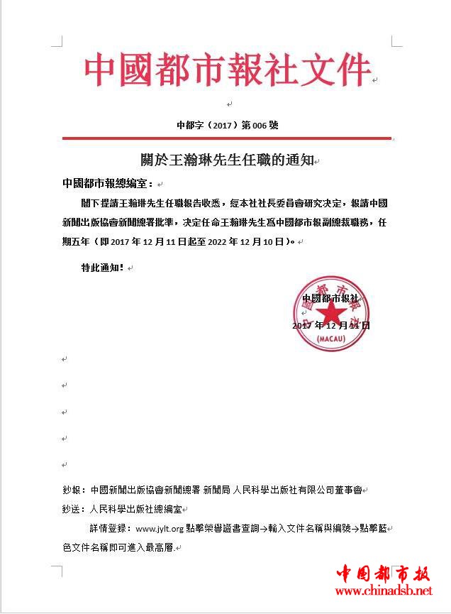 王瀚琳先生出任中国都市报社副总裁