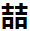 微信图片_20220316213907