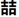 微信图片_20220327221414