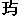 微信图片_20230325202056