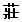 微信图片_20230327112004
