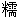 微信图片_20230521183151