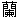 微信图片_20230704144525