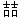 微信图片_20240430083849
