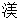 微信图片_20241105175449